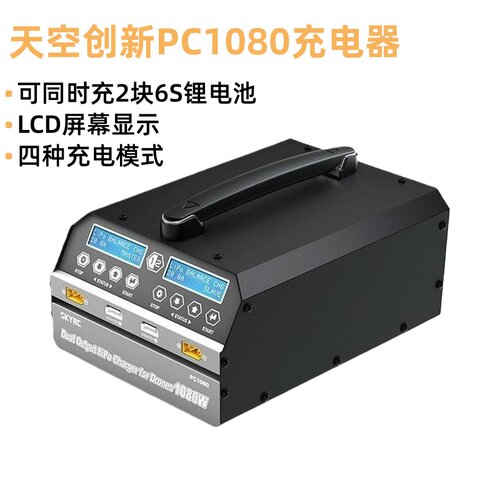 Skyrc充电器可充6S航模锂电池