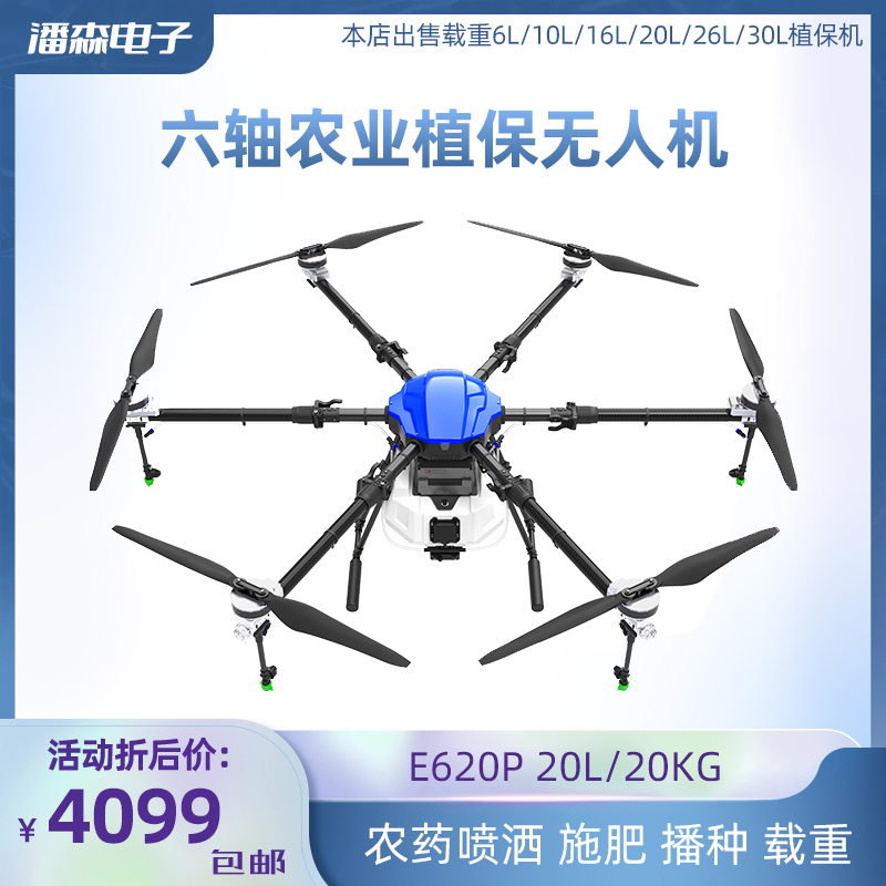新品植保无人机翼飞特大载重