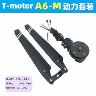 T- MOTOR A6-M 160KV电机电调2311螺旋桨动力套装配X950机架