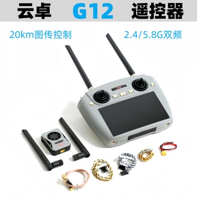 G12遥控器20KM高清数图传云卓G12