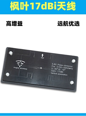 枫叶5.8G天线17dBi高清自动跟踪AAT口思翼HM30S数图一体