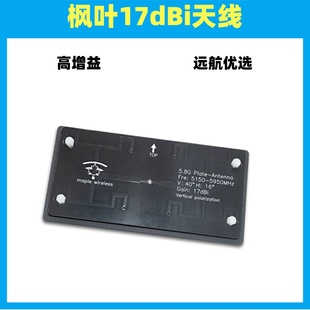 枫叶5.8G天线17dBi高清自动跟踪AAT口思翼HM30S数图一体