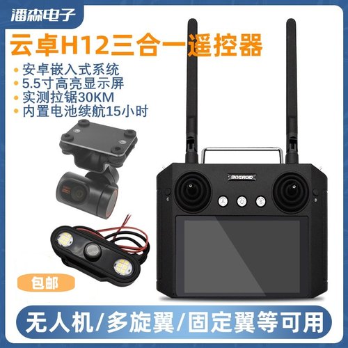 云卓H12无人机穿越机云台