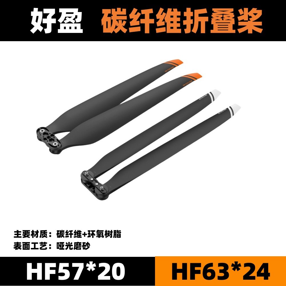 hobbywing好盈5720 6324碳纤螺旋折叠桨正反折叠桨X13电机X15动力