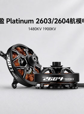 好盈Platinum 2603/2604 1480KV1900KV F3P竞技航模电机HobbyWing