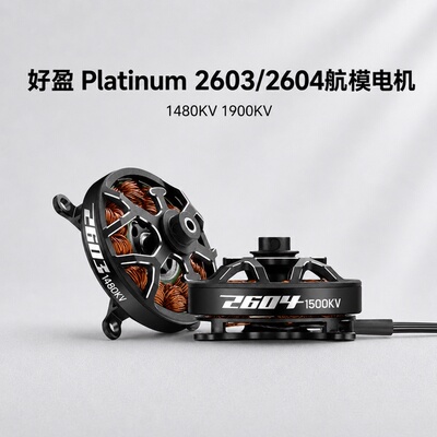 好盈F3P竞技2603/2604航模电机