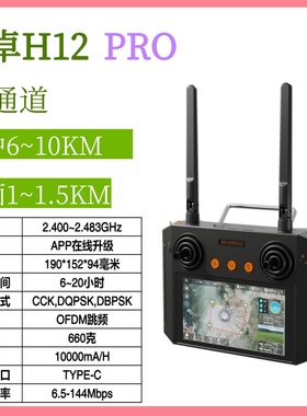 云卓H12 PRO航模遥控器三体摄像头1080P图像无人机车船模型发射机
