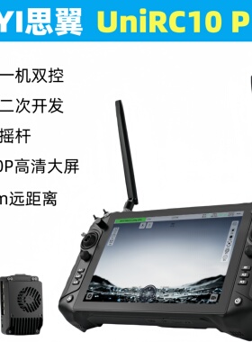 SIYI 思翼 UniRC 10 Pro 10.1寸大屏手持地面站高性能专业航拍