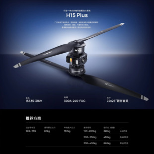 hobbywing好盈 H15 PLUS共轴行业植保吊运消防大载重无人机动力