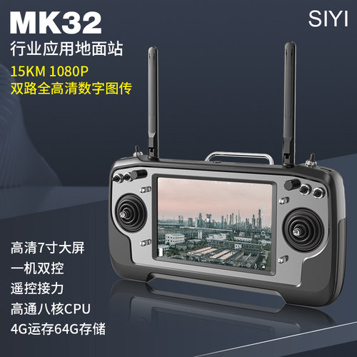 SIYI思翼MK32手持地面站遥控器