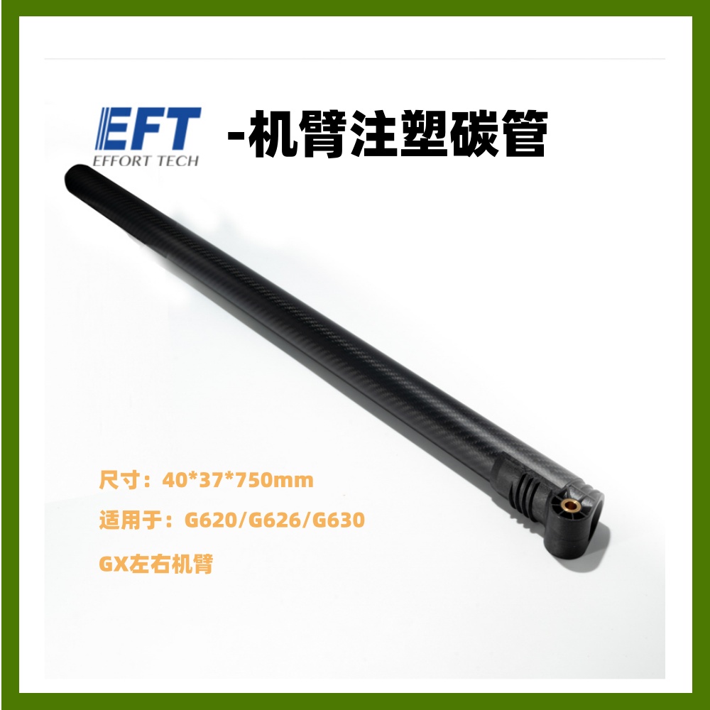 30KG20L框架机臂注塑碳管