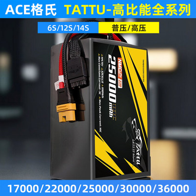 TATTU格氏半固态高比能锂电池22000mah 25000mah容量航模电池