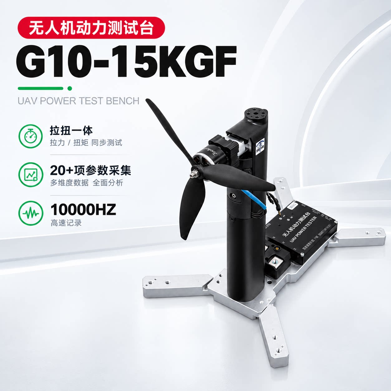 15KGF无人机动力测试电机螺旋桨图片