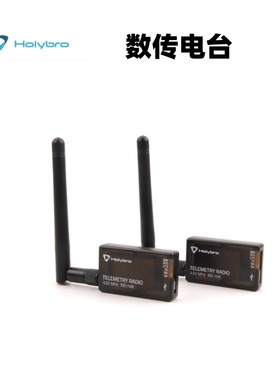 Holybro 荷里 SiK Telemetry Radio V3 数传电台