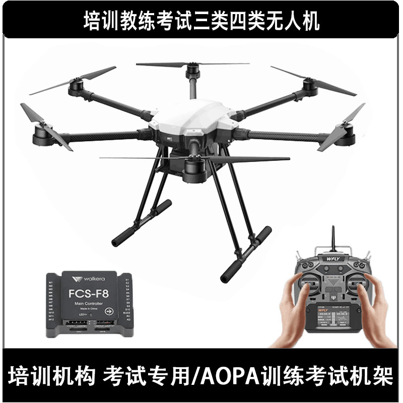 EFT X6100 六轴CAAC多旋翼四类AOPA培训机 训练机考试练习无人机