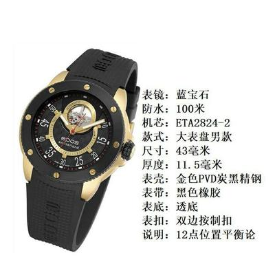 爱宝时瑞士运动机械平衡轮腕表