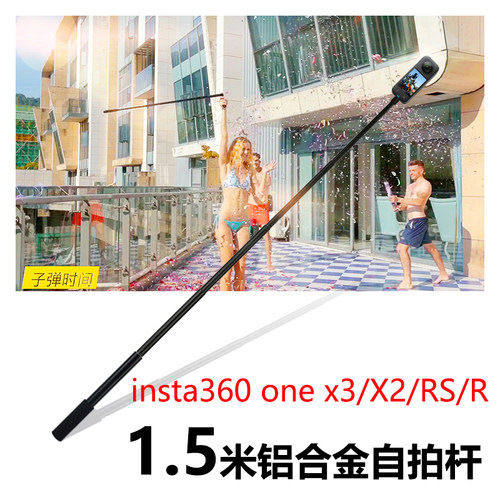 Insta360onex2/3隐形自拍杆