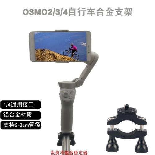 大疆灵眸6/4/3飞宇智云稳定器自行车支架夹子固定摩托车配件osmo5 - 封面