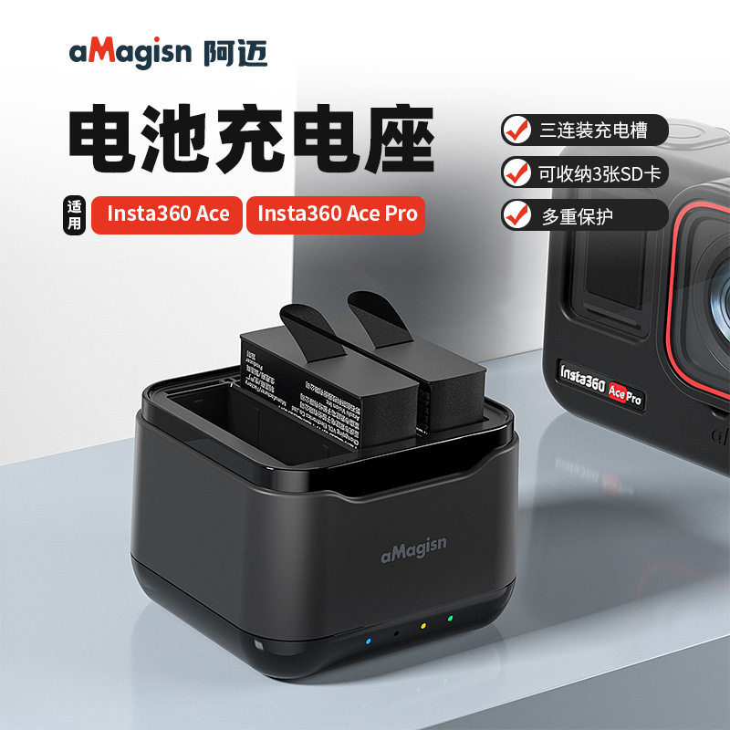 Insta360AcePro电池充电器