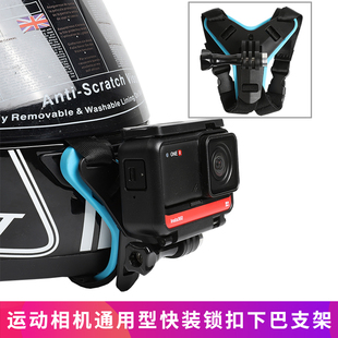 insta360 one rs摩托头盔支架大疆骑行配件gopro运动相机下巴支架