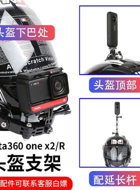 适用insta360 onex3全景运动相机摩托车头盔支架360oners骑行配件