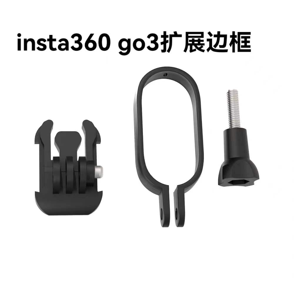 GO3拇指运动相机保护边框