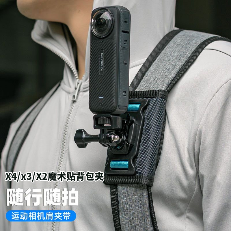 影石Insta360X4背包夹固定支架