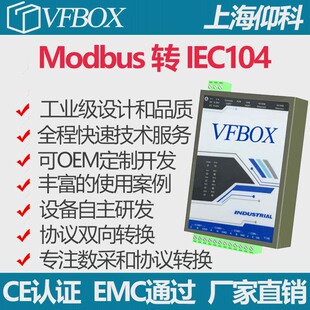 Modbus 转 IEC104 modbus/HJ212/CJ188/dlt645/snmp 协议转换网关