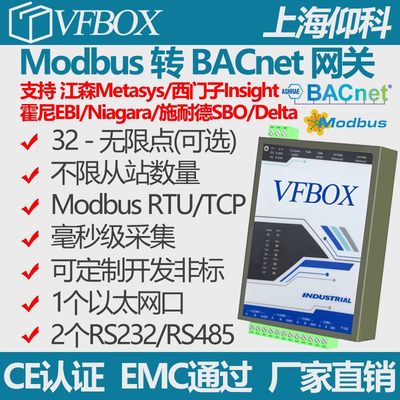 采集BACnet IP BACnet MSTP设备数据转成modbus tcp rtu协议网关