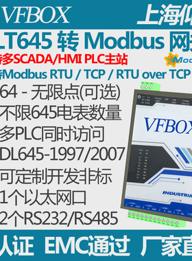DLT645 DLT698 DLT614电表协议转成Modbus rtu tcp 物联网网关