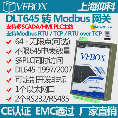 DLT645转Modbus协议转换网关