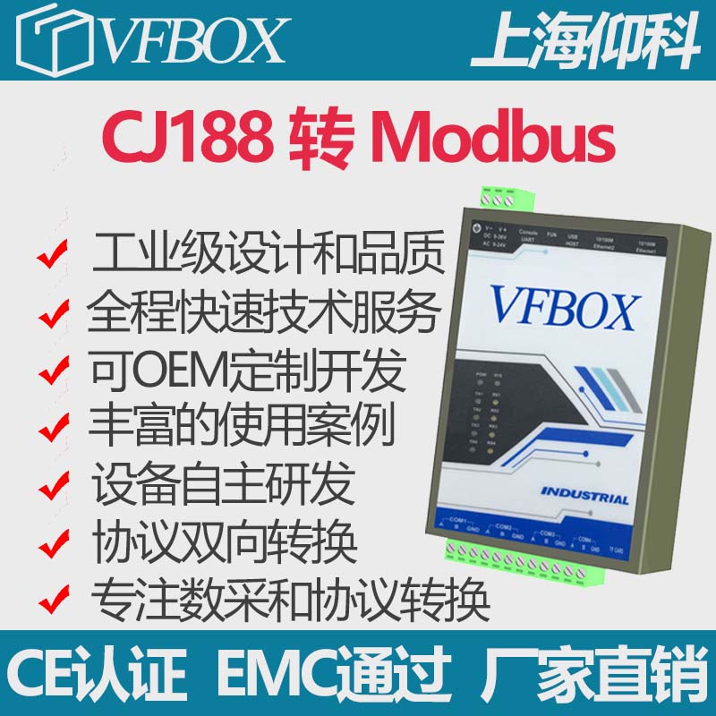 CJ188 转 modbus 协议转换/modbus/CJ188/HJ212/IEC104 网关