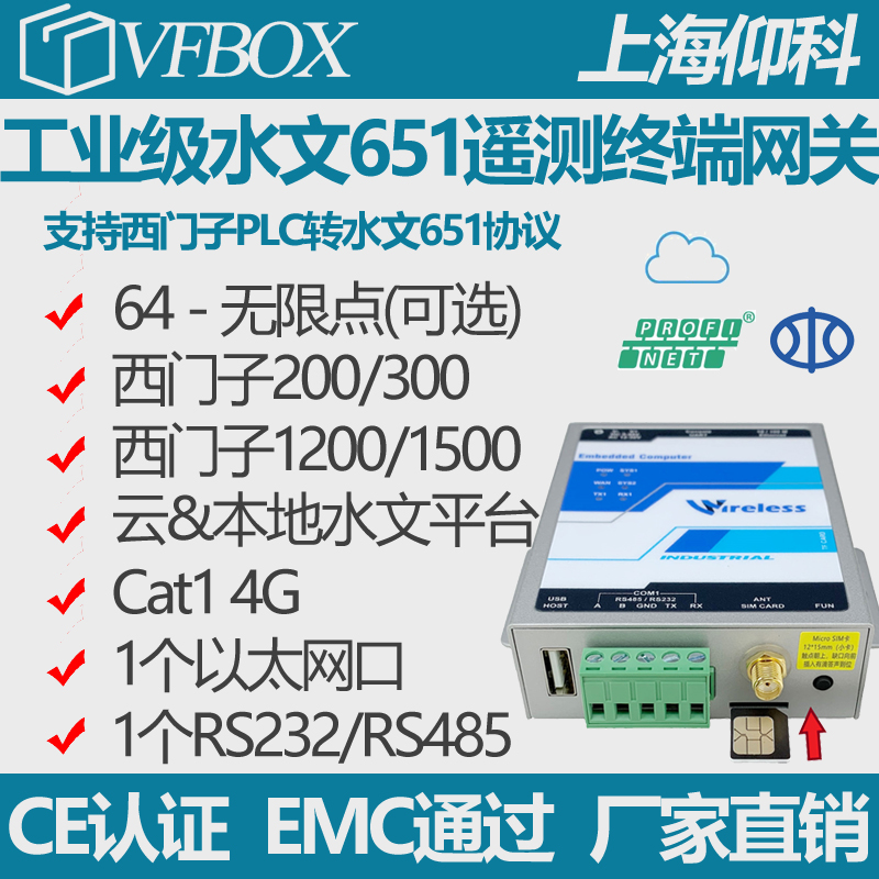 采集modbus PLC传感器设备数据转水文SL651遥测终端网关 4G传输