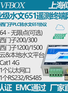 modbus PLC 传感器 转水文SL651 遥测终端网关 4G传输