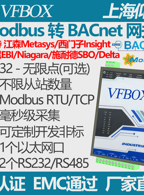 Modbus rtu tcp 转 BACnet IP BACnet MSTP 物联网协议转换网关
