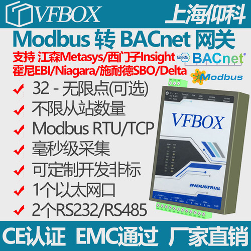 Modbus转BACnet协议转换网关