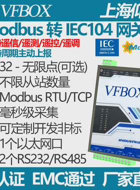 电力IEC103 转 modbus RTU TCP 边缘计算 协议转换网关