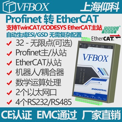 EtherCAT转Profinet 协议转换/EthernetIP/CClink/modbus