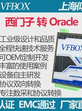 S7西门子 转 Oracle 协议转换/数据库/mysql/SQL/postgresql 网关