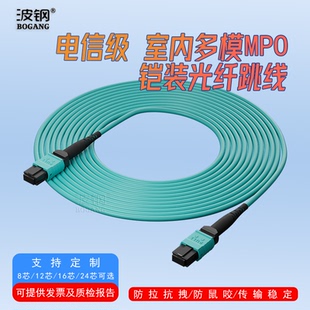 主干光缆光纤跳线OM3万兆8芯12芯多模MTP 波钢 MPO MPO铠装 预接端IDC弯曲不敏感光纤防踩踏防鼠咬 阻燃LSZH