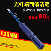 光纤清洁笔一按式 MU接口接头耦合器清洁工具1.25mm 清洁器端面LC