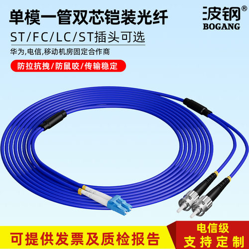 波钢铠装光纤跳线LC-LC单模一管双芯工程电信级SC-FC-ST转LC双芯3.0MM光钎线尾纤防鼠金属钢丝抗压抗拉接光猫