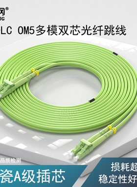波钢 工厂直销工程电信级LC-LC万兆多模OM5双芯3.0MM光纤跳线两芯双工数据中心机房局域网布线50/125低烟无卤