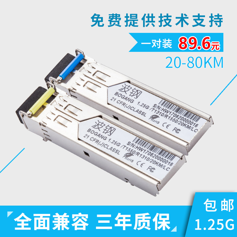 波钢光模块单纤千兆lc