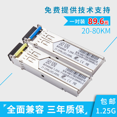 波钢光模块单纤千兆lc