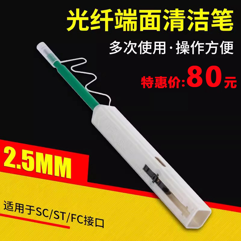 光纤清洁笔一按式清洁器端面SC FC ST法兰适配器清洁工具2.5mm