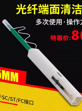 光纤清洁笔一按式清洁器端面SC FC ST法兰适配器清洁工具2.5mm