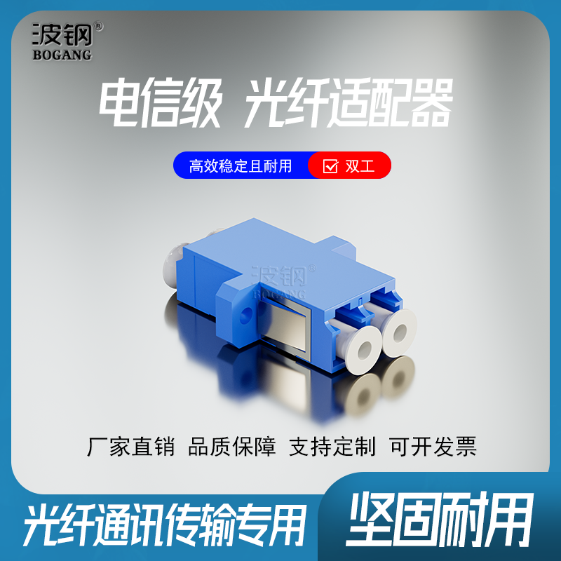 波钢 LC-LC单模单芯双芯四联适配器 单工双工4联连接器耦合器LC法兰盘 单多模光纤连接头电信级转换器延长