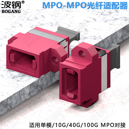 波钢MPO-MPO光纤适配器8芯12芯