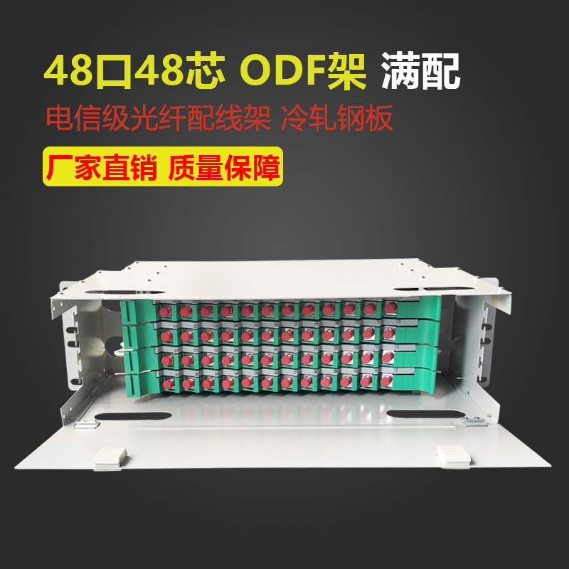 波钢48芯ODF光纤配线架FC单模 多模单元箱体熔纤盘满配含法兰尾纤
